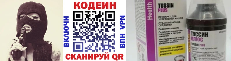 Codein напиток Lean (лин)  Всеволожск 